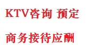 红旗最好KTV男模会所消费排名