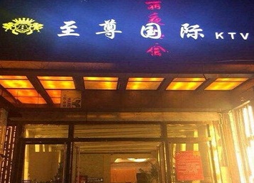 红旗哪个KTV少爷男模妹子服务好-至尊国际KTV消费价格服务点评