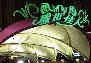 红旗那个少爷ktv男模玩的开-英皇国际KTV消费价格点评
